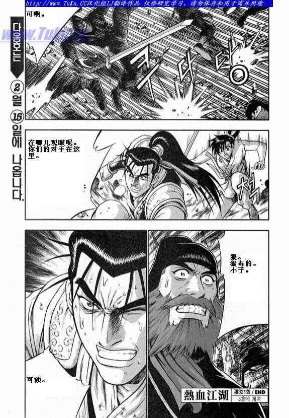 🍤热血江湖 第321话 第26页