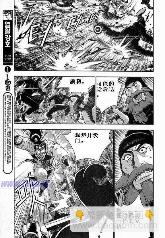 🍤热血江湖 第321话 第3页