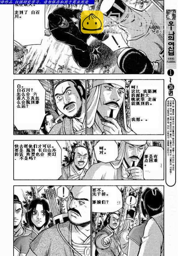 🍤热血江湖 第321话 第4页