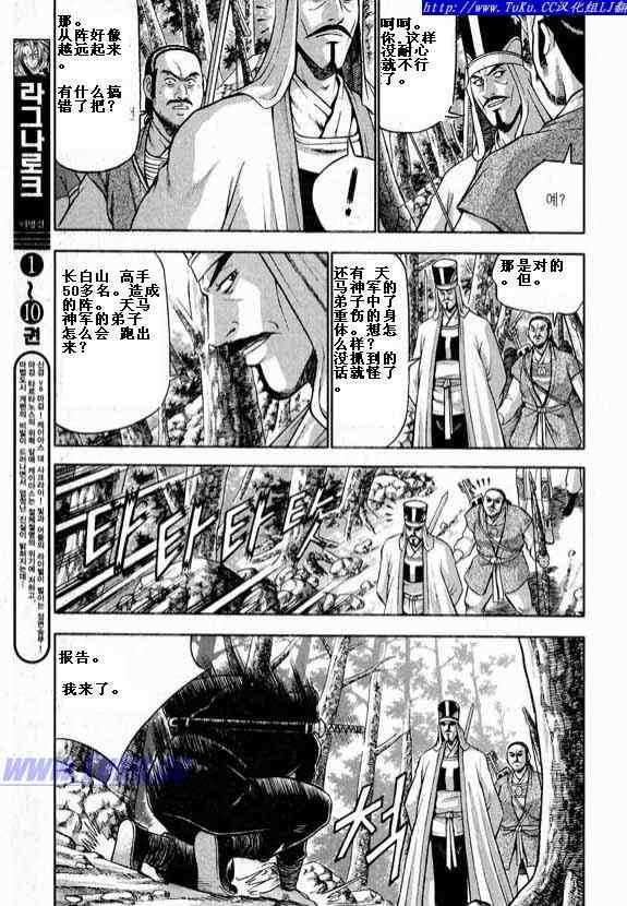 🍤热血江湖 第321话 第5页