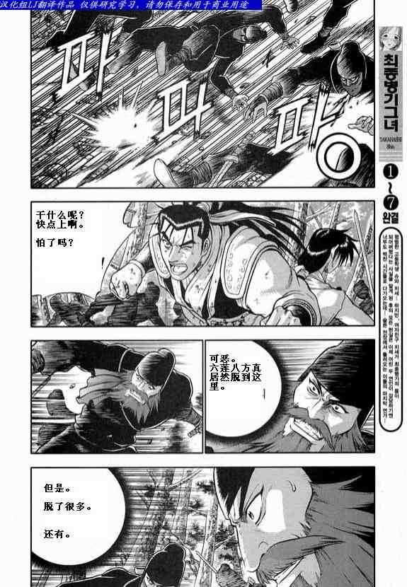 🍤热血江湖 第321话 第6页