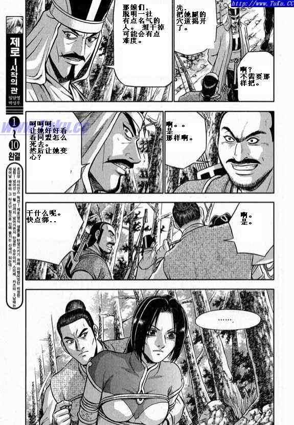 🍤热血江湖 第321话 第7页