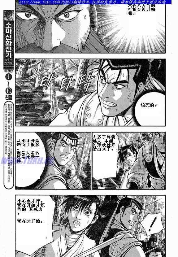 🍤热血江湖 第321话 第9页