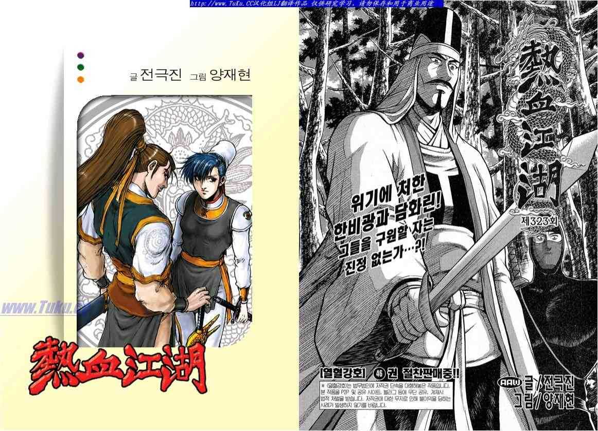 🍤热血江湖 第323话 第1页