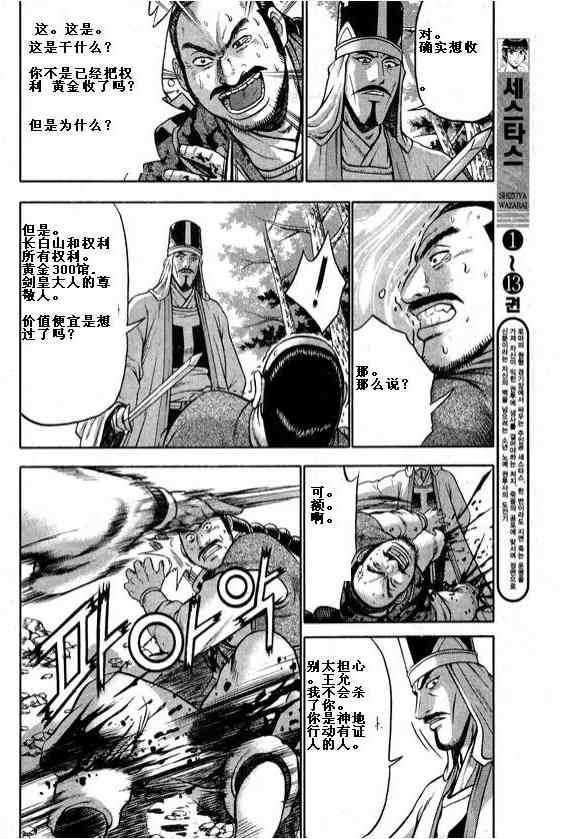🍤热血江湖 第323话 第10页