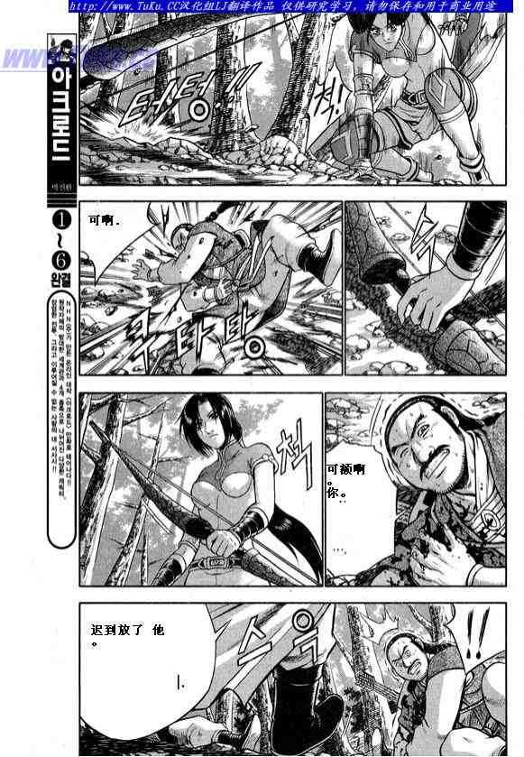 🍤热血江湖 第323话 第11页