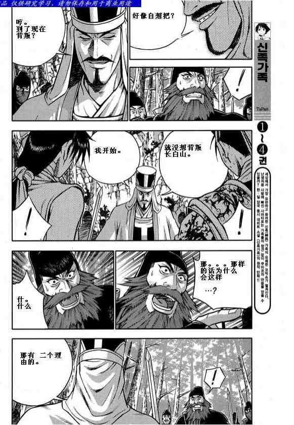 🍤热血江湖 第323话 第12页