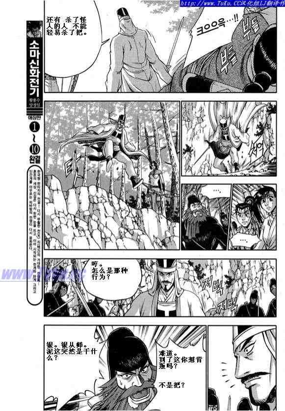 🍤热血江湖 第323话 第13页