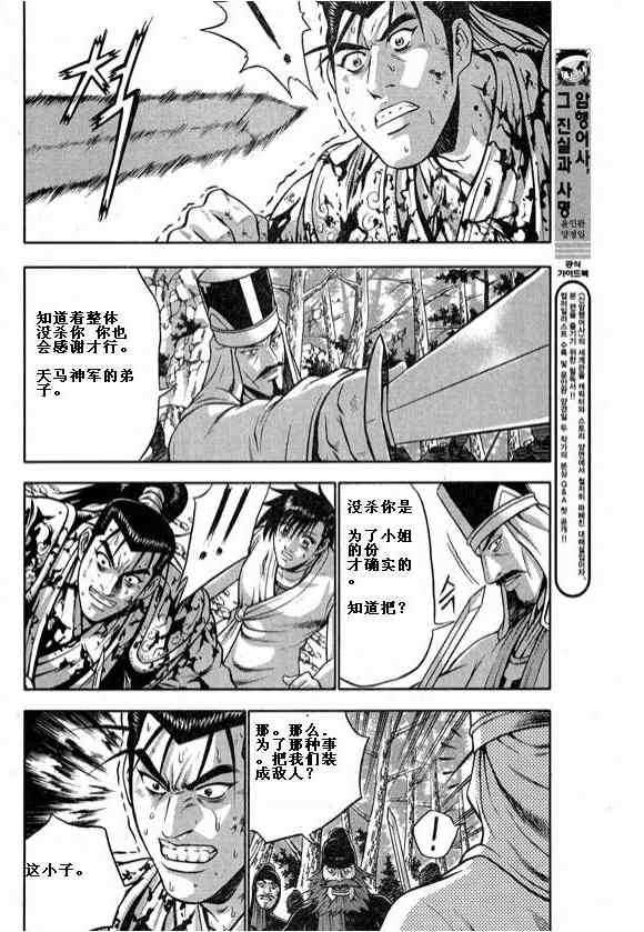 🍤热血江湖 第323话 第14页