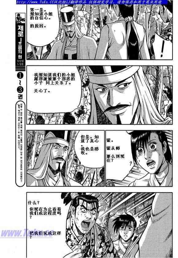 🍤热血江湖 第323话 第15页