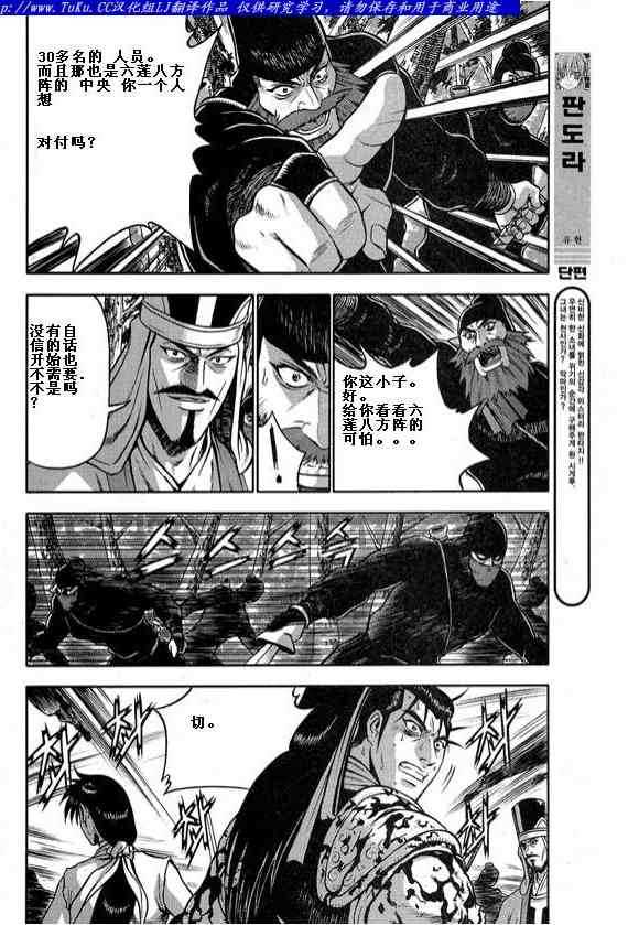 🍤热血江湖 第323话 第16页