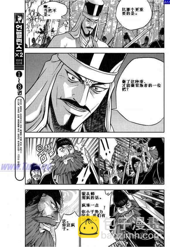 🍤热血江湖 第323话 第17页