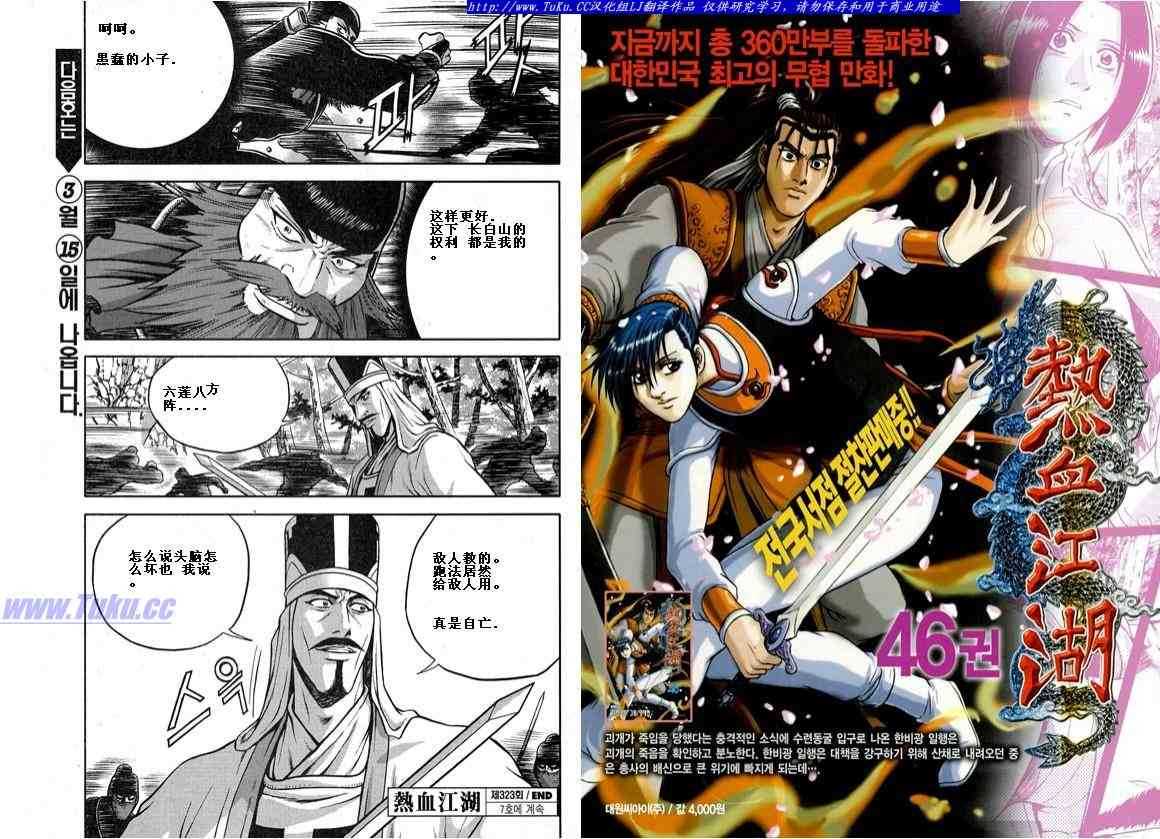 🍤热血江湖 第323话 第19页