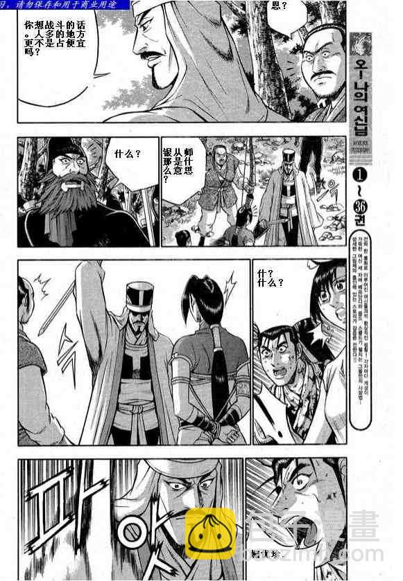 🍤热血江湖 第323话 第2页