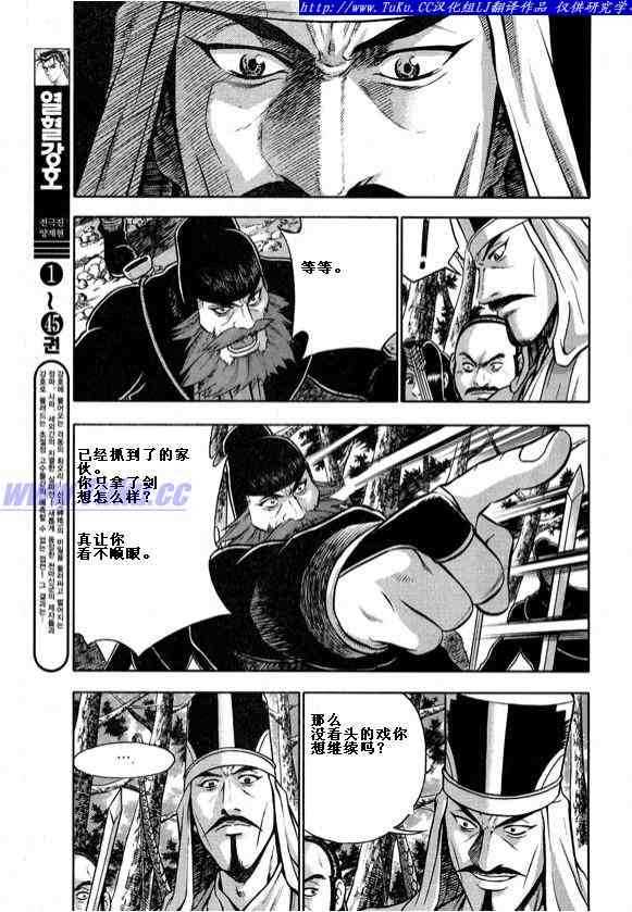 🍤热血江湖 第323话 第3页