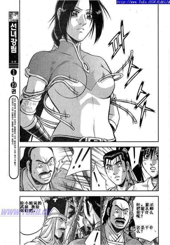 🍤热血江湖 第323话 第5页