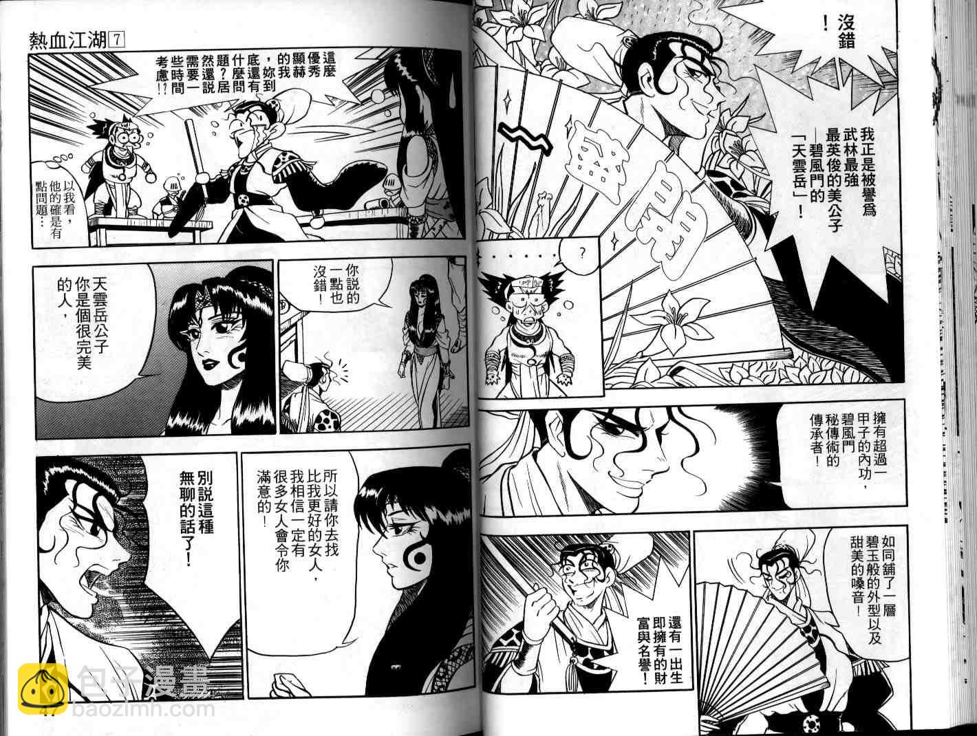🍤热血江湖 第7卷 第23页
