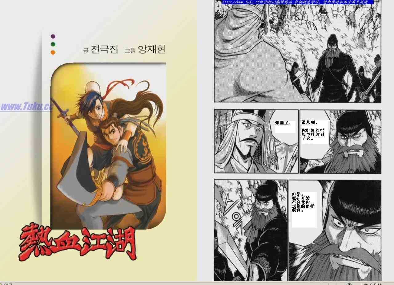 🍤热血江湖 第325话 第1页