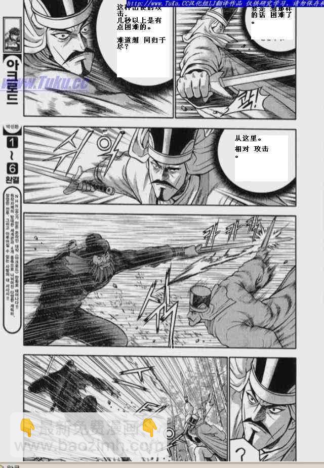 🍤热血江湖 第325话 第10页