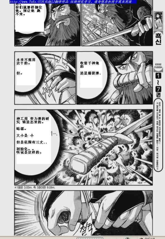 🍤热血江湖 第325话 第13页