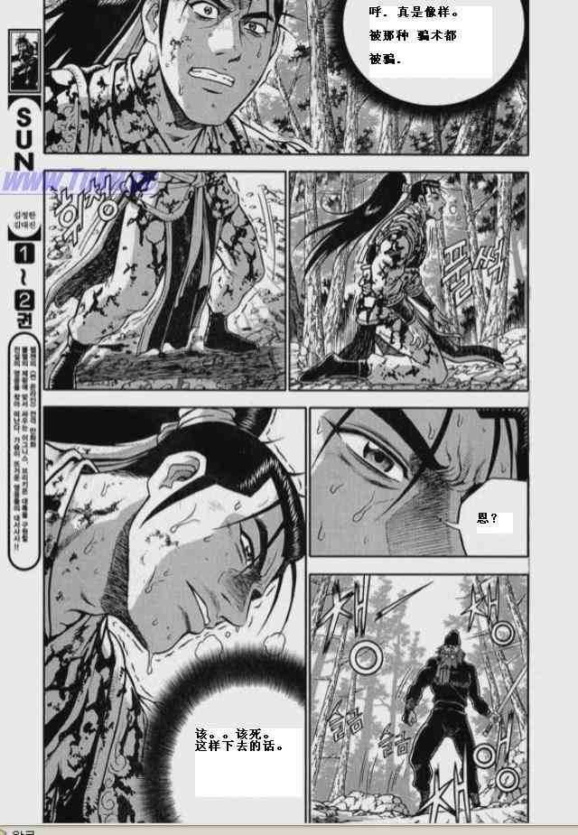 🍤热血江湖 第325话 第14页