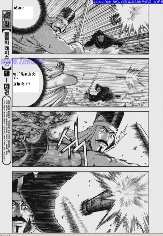 🍤热血江湖 第325话 第17页