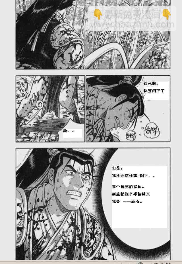 🍤热血江湖 第325话 第2页