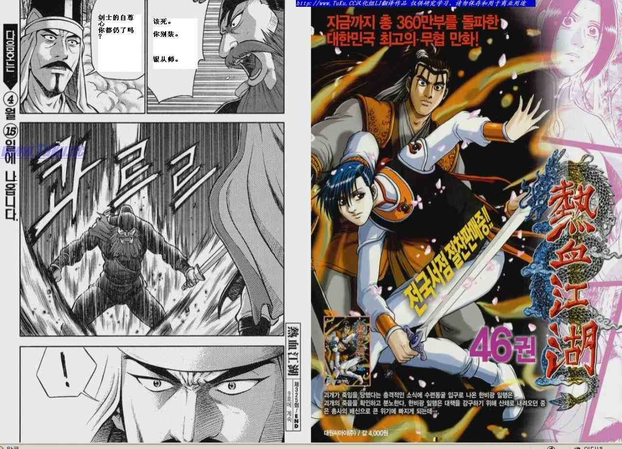 🍤热血江湖 第325话 第22页