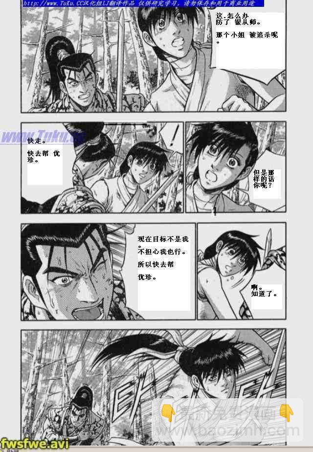 🍤热血江湖 第325话 第3页