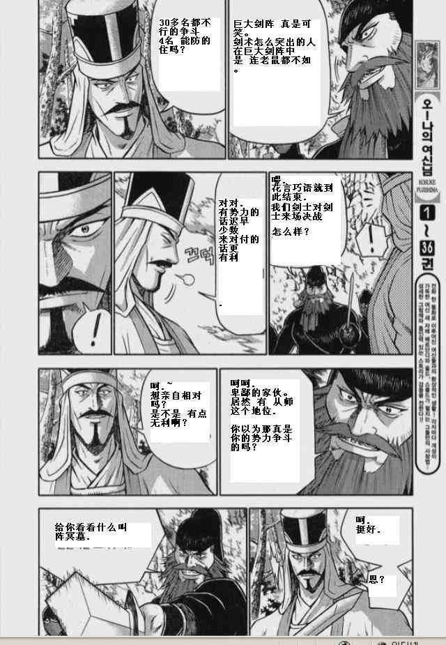 🍤热血江湖 第325话 第4页