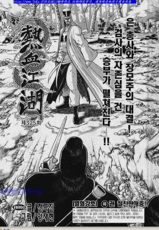 🍤热血江湖 第325话 第5页