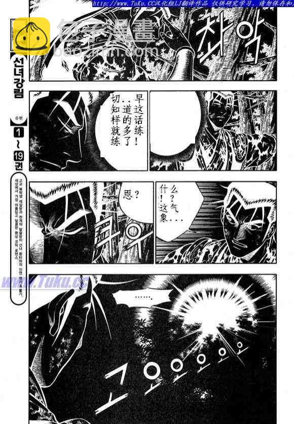 🍤热血江湖 第327话 第10页