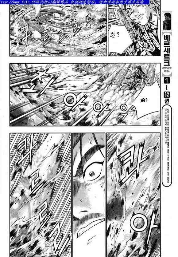🍤热血江湖 第327话 第11页