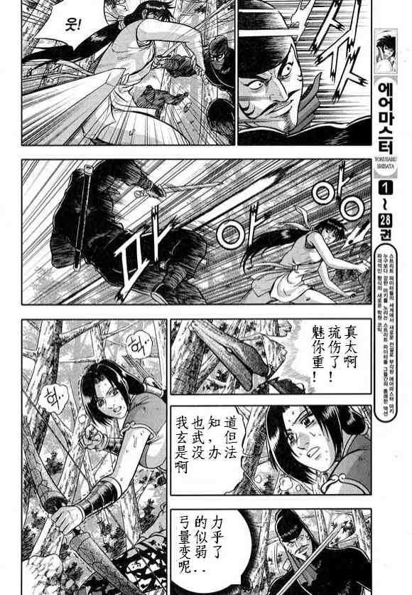 🍤热血江湖 第327话 第13页