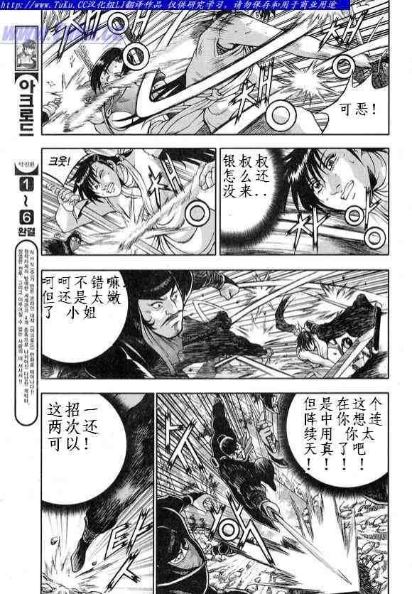 🍤热血江湖 第327话 第14页