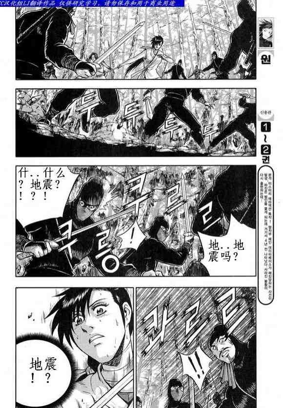 🍤热血江湖 第327话 第15页