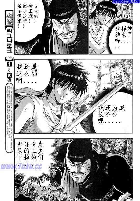 🍤热血江湖 第327话 第16页