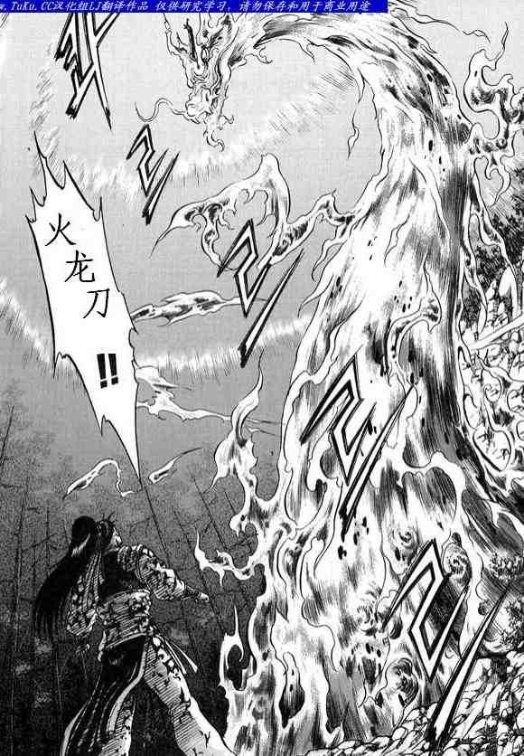 🍤热血江湖 第327话 第17页