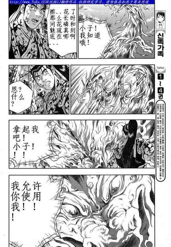 🍤热血江湖 第327话 第19页