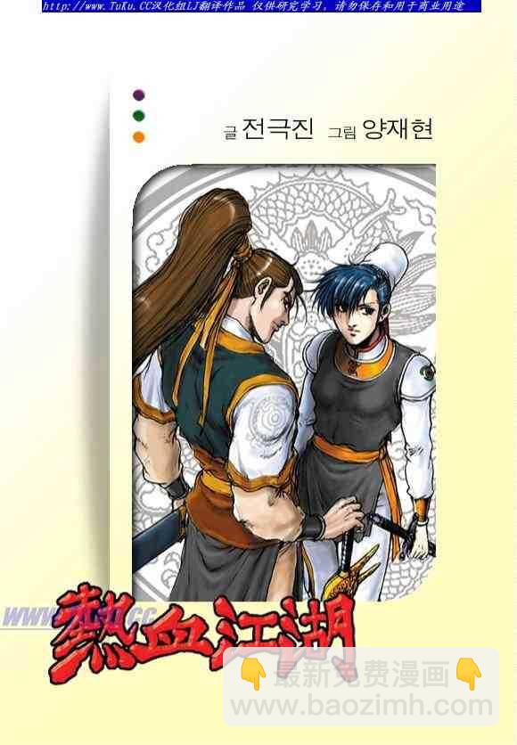 🍤热血江湖 第327话 第2页