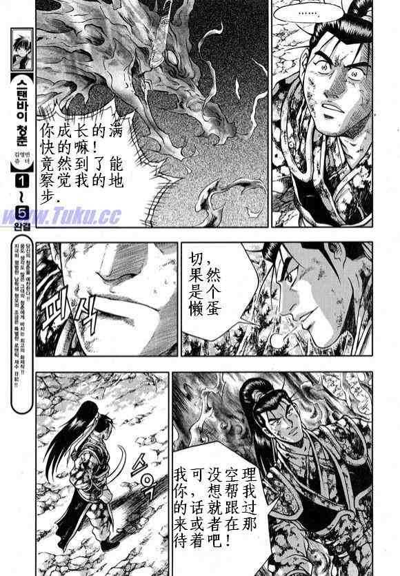 🍤热血江湖 第327话 第20页