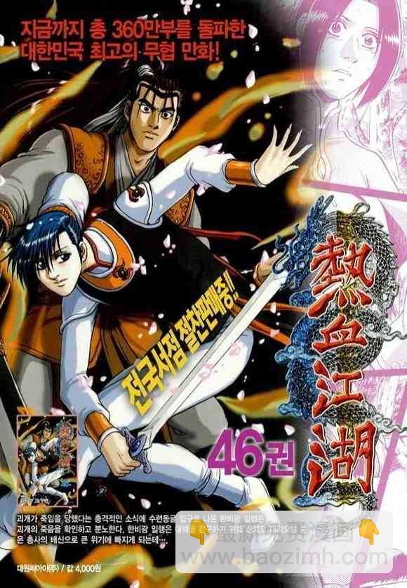 🍤热血江湖 第327话 第21页