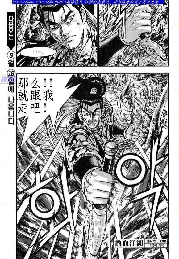🍤热血江湖 第327话 第22页