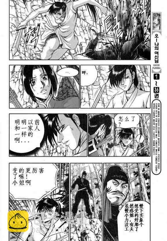 🍤热血江湖 第327话 第3页