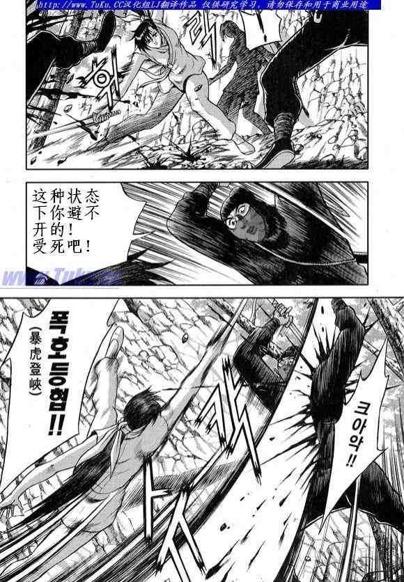 🍤热血江湖 第327话 第4页