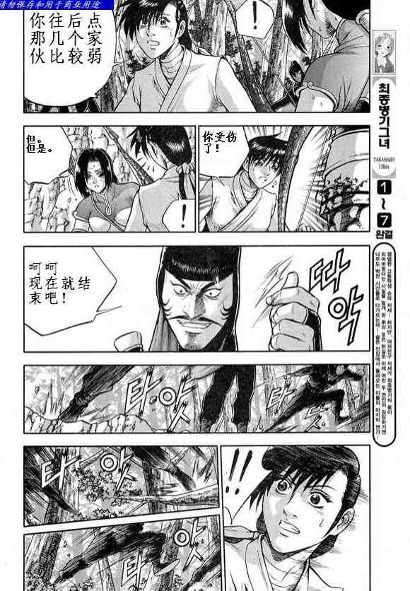 🍤热血江湖 第327话 第5页