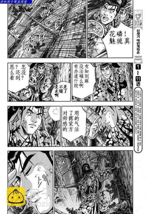 🍤热血江湖 第327话 第7页