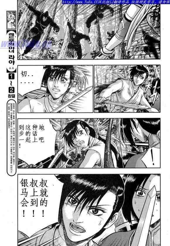 🍤热血江湖 第327话 第8页