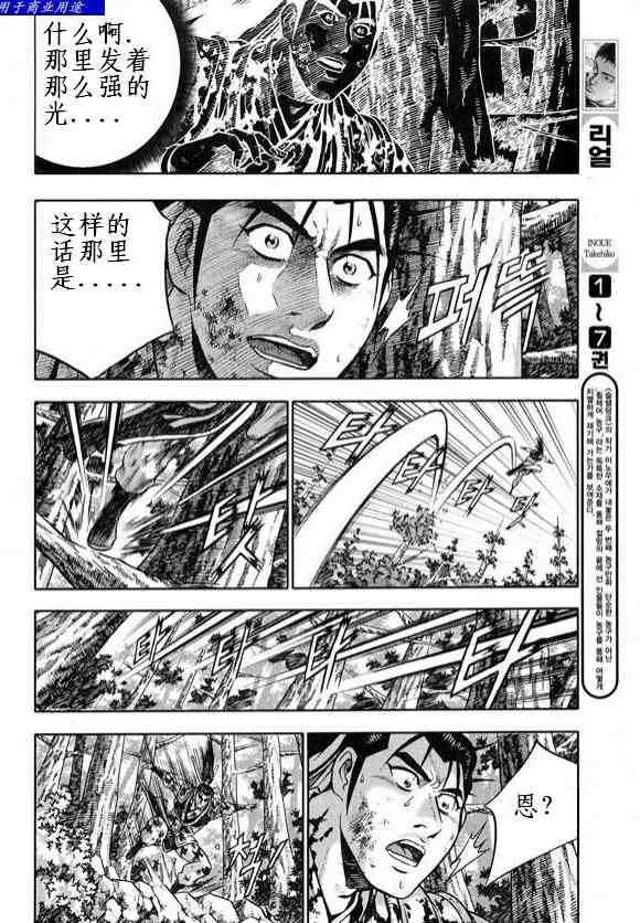 🍤热血江湖 第327话 第9页