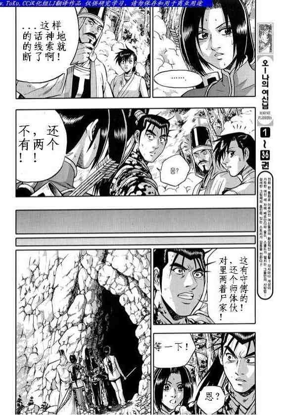 🍤热血江湖 第329话 第10页